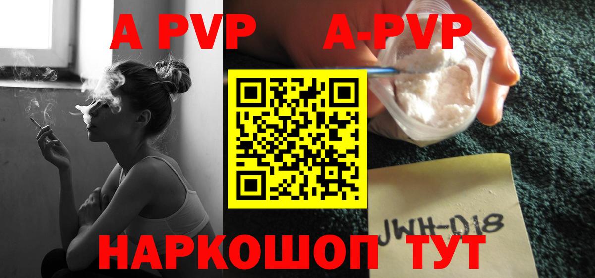 Ангарск  A-PVP VHQ  APVP VHQ  А ПВП крисы CK  Вход с VPN 