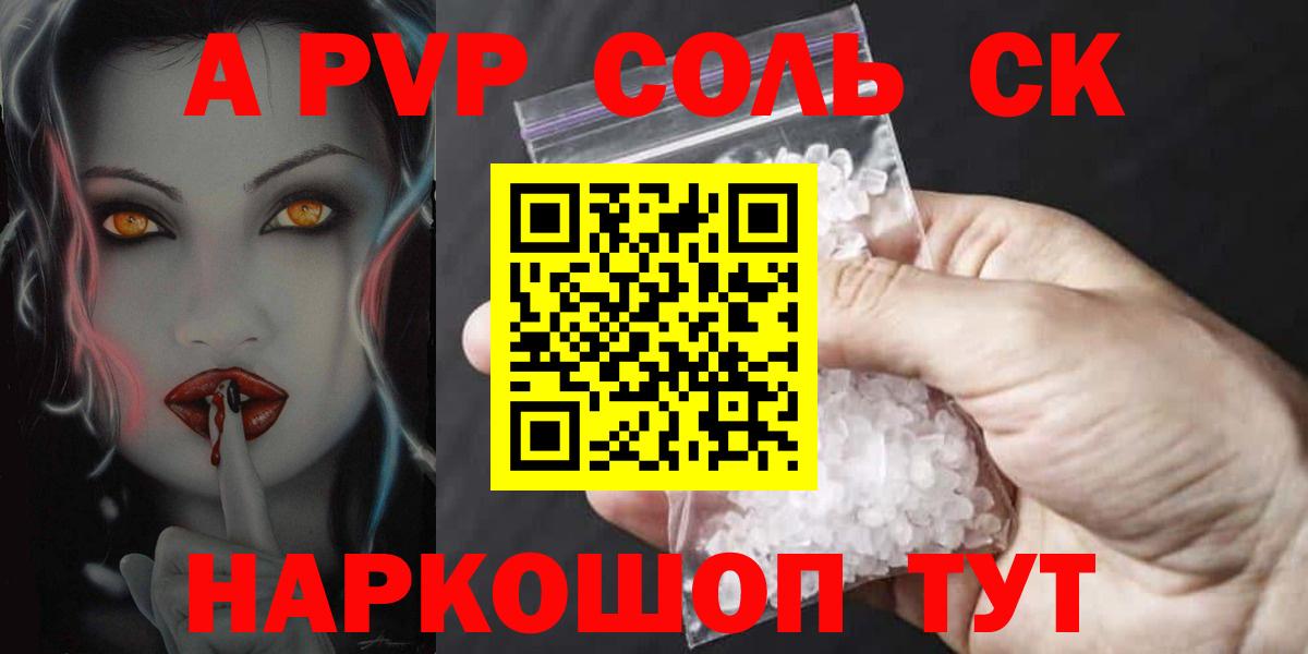 Альфа ПВП СК КРИС  A-PVP СК КРИС  Ангарск  A PVP крисы CK 
