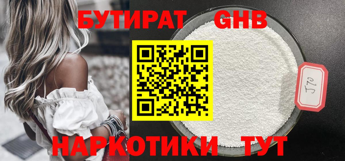 БУТИРАТ буратино  Ангарск 