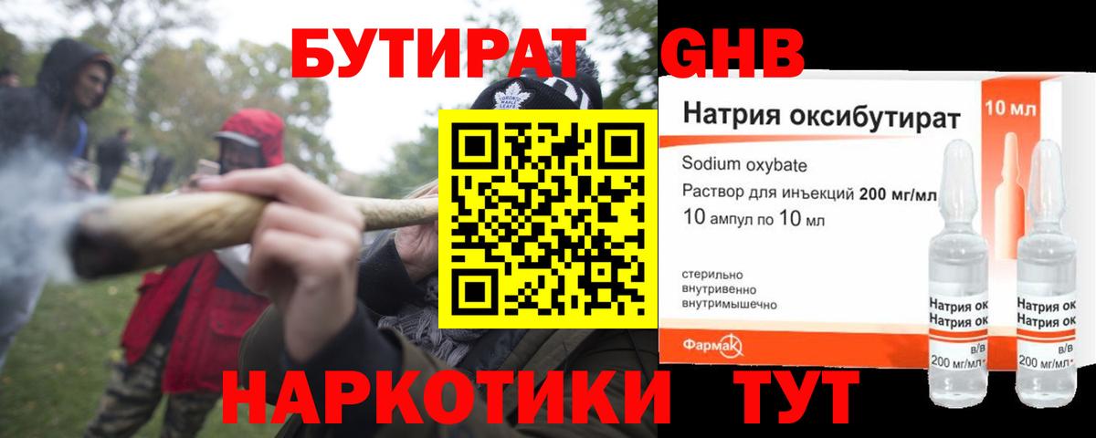 Бутират  Вход с VPN  Ангарск  Бутират BDO 33% 