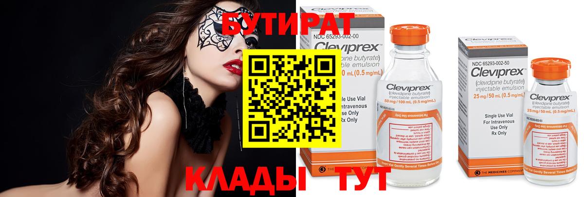 Бутират 1.4BDO Ангарск