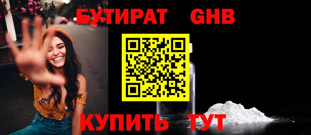 БУТИРАТ буратино Ангарск