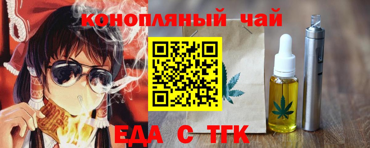 Ангарск  Печенье с ТГК марихуана  Вход с VPN 