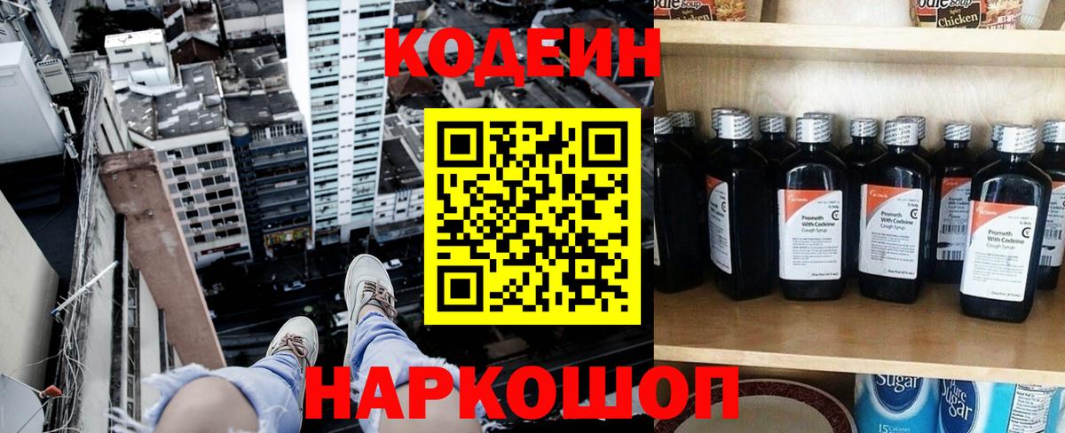 Ангарск  Codein напиток Lean (лин)  Кодеин Purple Drank  Вход с VPN 