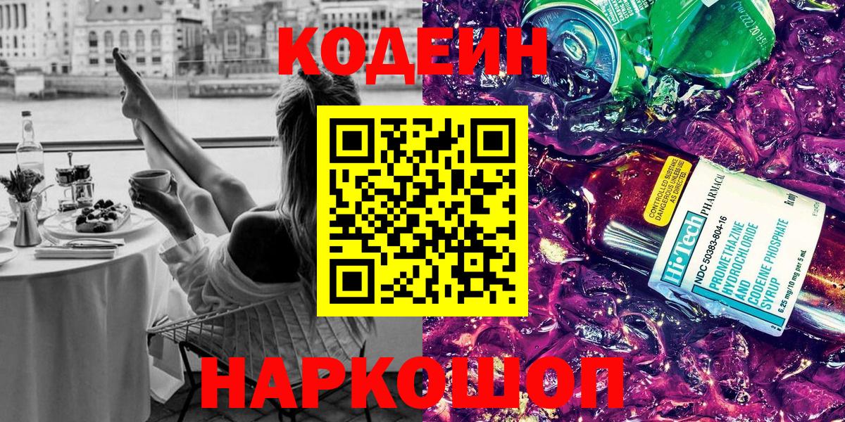 Кодеиновый сироп Lean Purple Drank  Ангарск  Кодеиновый сироп Lean напиток Lean (лин) 