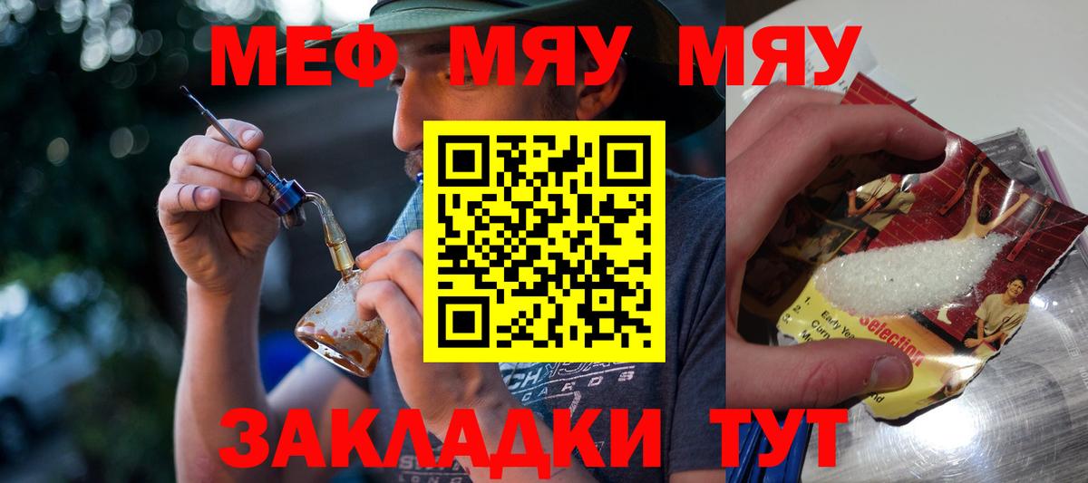 МЯУ-МЯУ  Ангарск  МЕФ  МЕФ mephedrone  Мефедрон кристаллы 