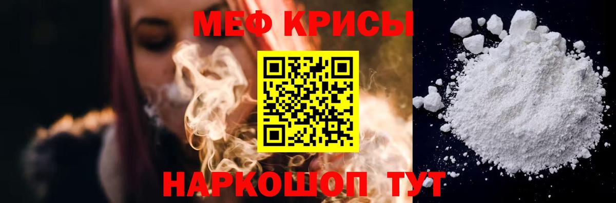 Меф мяу мяу  Ангарск