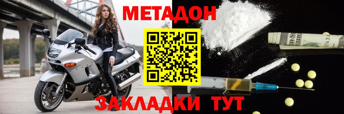 МЕТАДОН кристалл Ангарск