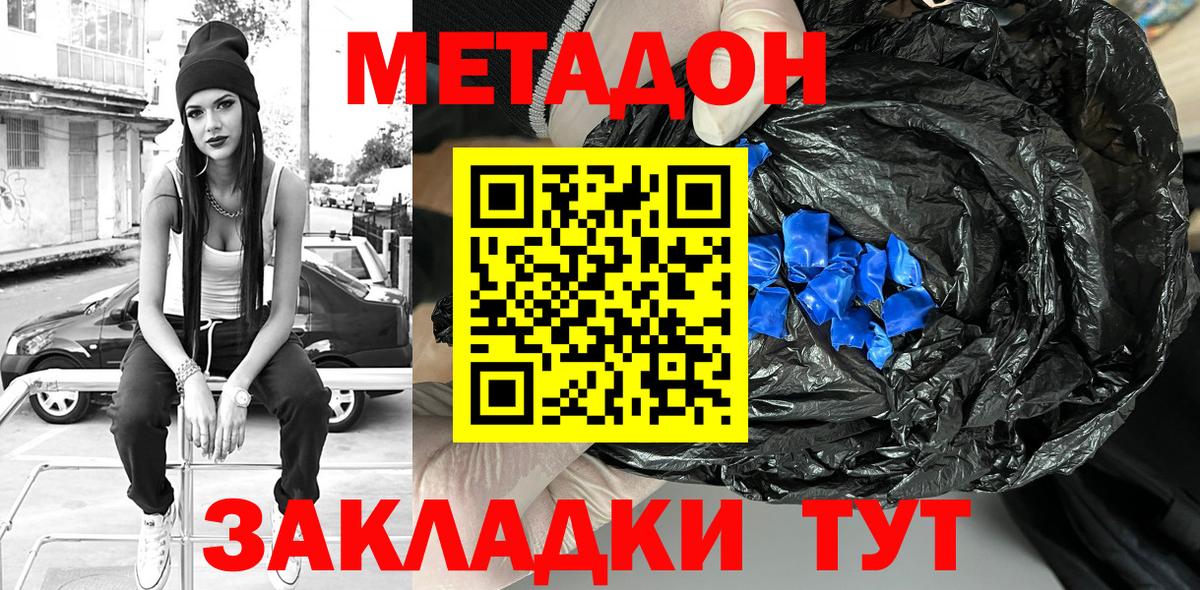 Ангарск  дарк нет как зайти  Вход с VPN  МЕТАДОН кристалл 