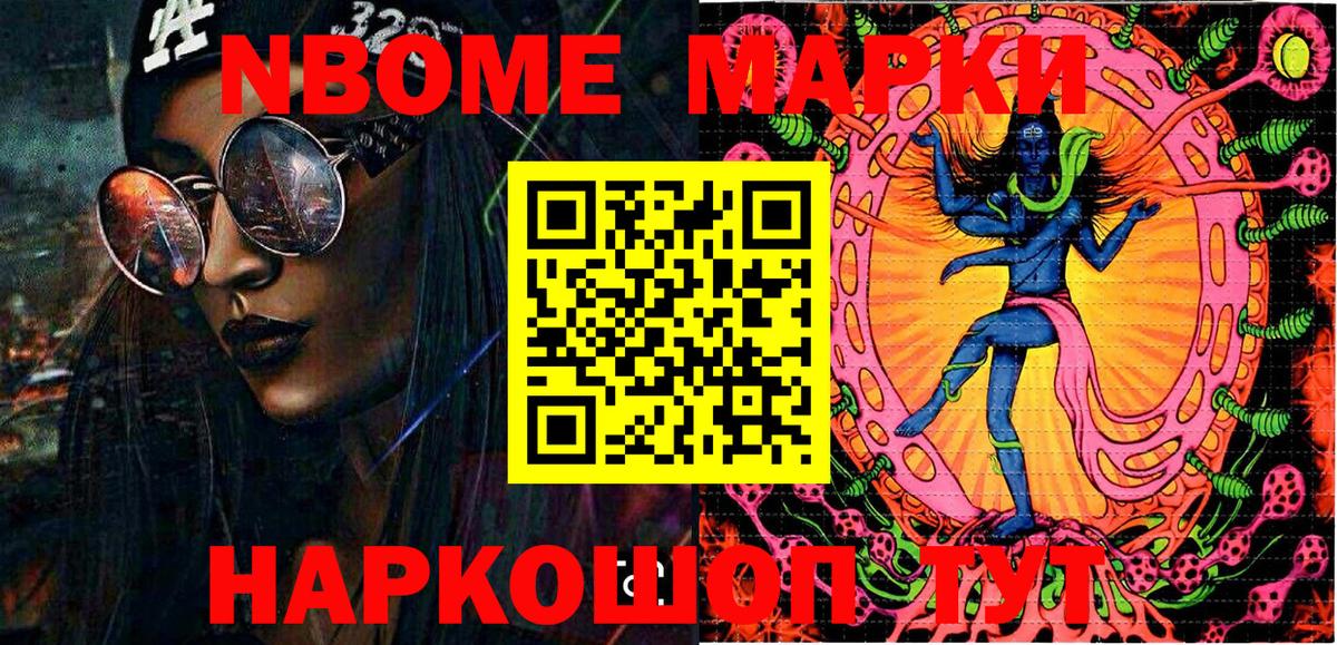 Марки N-bome 1,5мг  Марки N-bome 1,5мг  Ангарск  Вход с VPN 