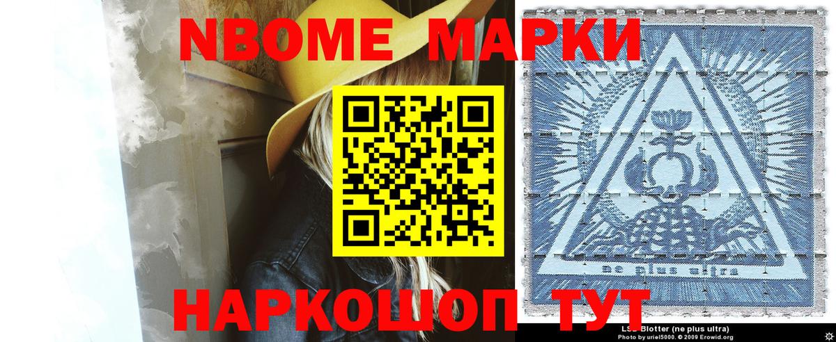 Наркотические марки 1500мкг Ангарск